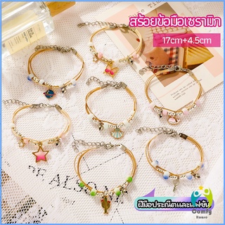 Comfy สร้อยข้อมือสไตล์เกาหลี เครื่องประดับ สร้อยข้อมือลูกปัดเซรามิก ceramic bracelet