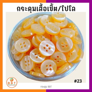 BBT กระดุมเชิ้ตมุก สีส้มอ่อน  ขนาด 11.5 และ 14 มิล