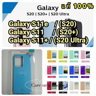 Samsung S20/S20 Plus/S20 Ultra - เคส TPU Mercury Jelly Case (GOOSPERY) แท้