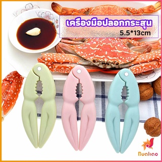 ที่หนีบก้ามปู และถั่ว อุปกรณ์แกะอาหารทะเล  อุปกรณ์แกะปู Crab clip