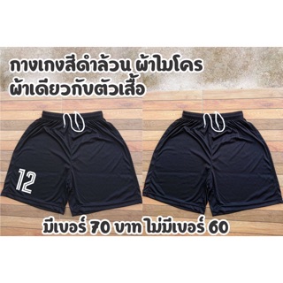 ภาพหน้าปกสินค้ากางเกงกีฬาสีดำล้วน กางเกงฟุตบอล ที่เกี่ยวข้อง