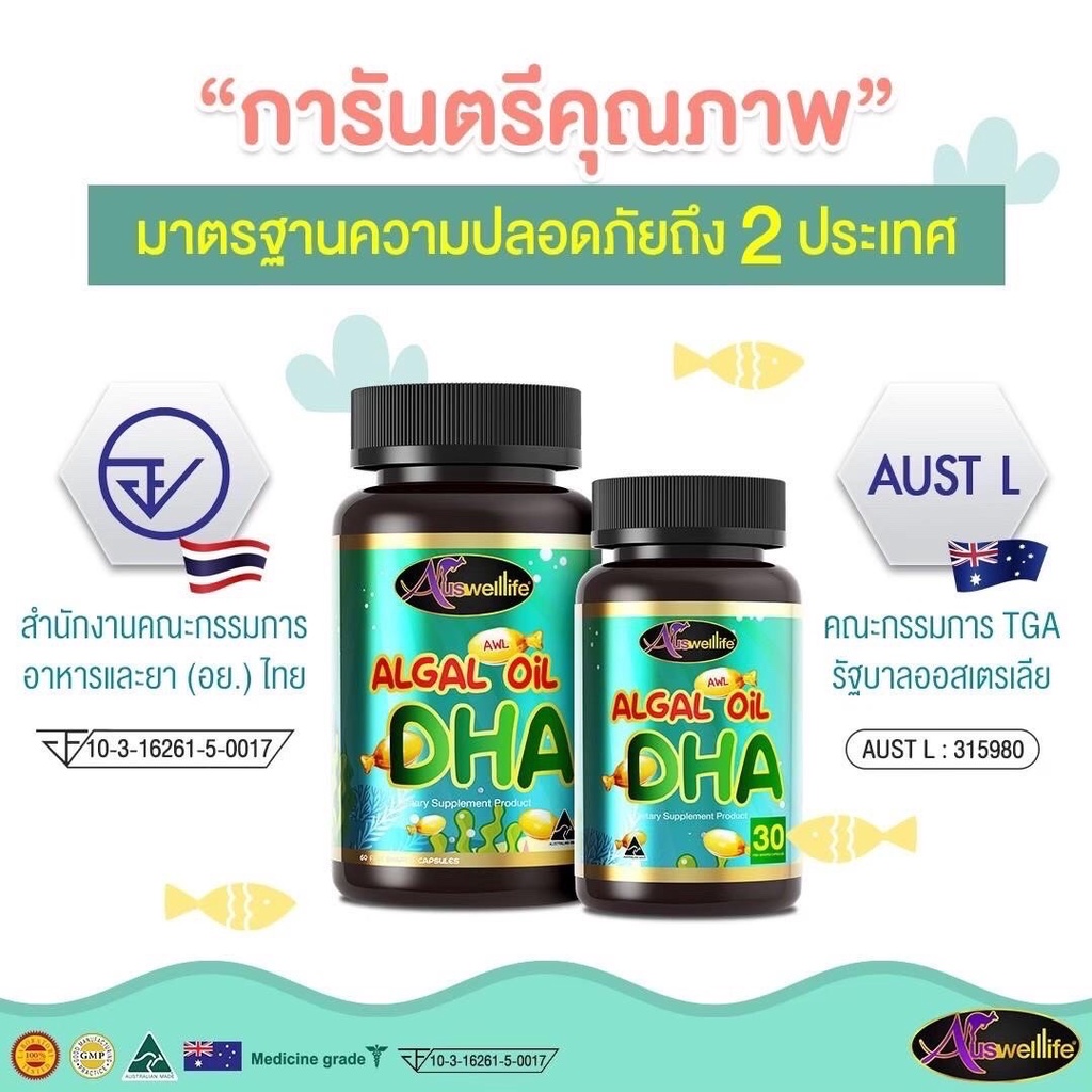 3-กระปุก-dha-auswelllife-algal-oil-dha-บำรุงสมองเด็ก-เสริมความจำ-แก้สมาธิสั้น-เรียนรู้ไว-ทานเก่งขึ้น