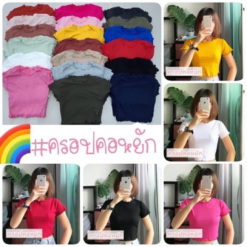 เสื้อครอปคอหยักแขนหยัก-สินค้าพร้อมส่ง