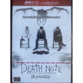 Death Note Light Up The New World (DVD Thai audio only)/ สมุดมรณะ (ดีวีดีฉบับพากย์ไทยเท่านั้น)