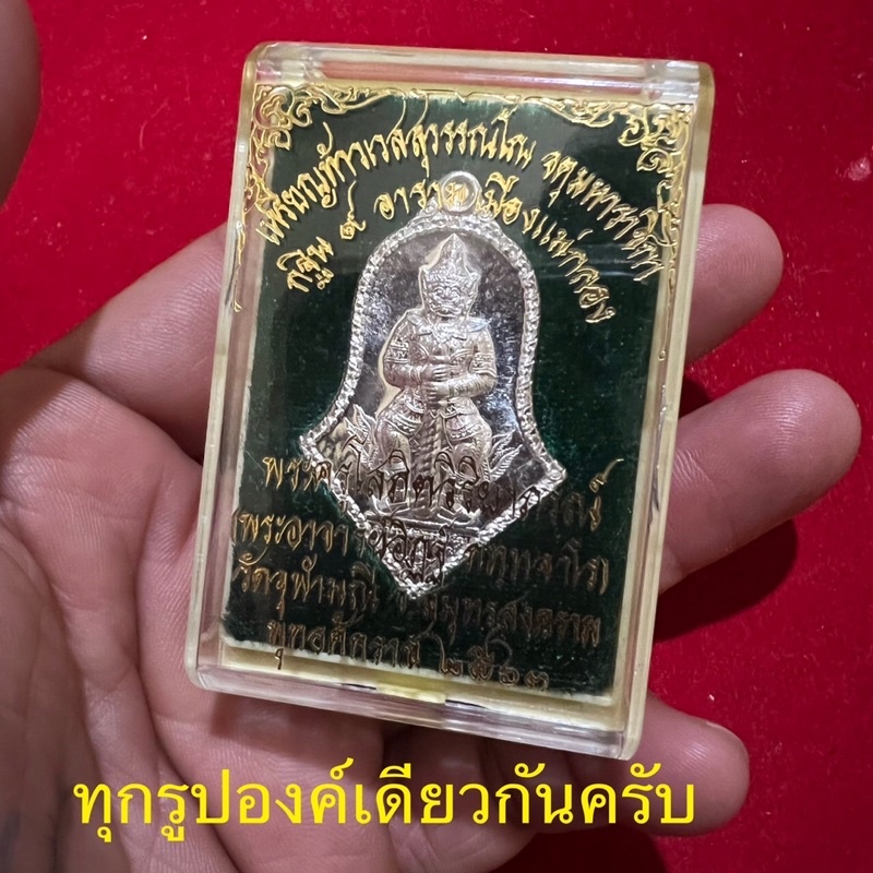 ท้าวเวสสุวรรณ-รุ่นเก้าอาราม-หลวงพ่ออิฏฐ์วัดจุฬามณี-เนื้อเงินบริสุทธิ์