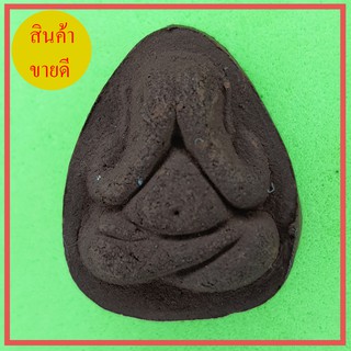พระปิดตา พิมพ์เล็กจิ๋ว เนื้อแร่น้ำพี้