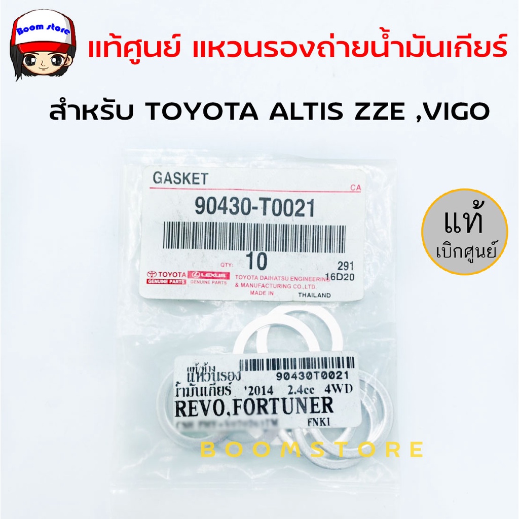 แท้ศูนย์-แหวนรองถ่ายน้ำมันเกียร์-สำหรับ-toyota-altis-zze-vigo-แหวนอลูมิเนียม-18-มิล-หนา-2-มิล-จำนวน-1-ตัว-รหัส-90430-t0021