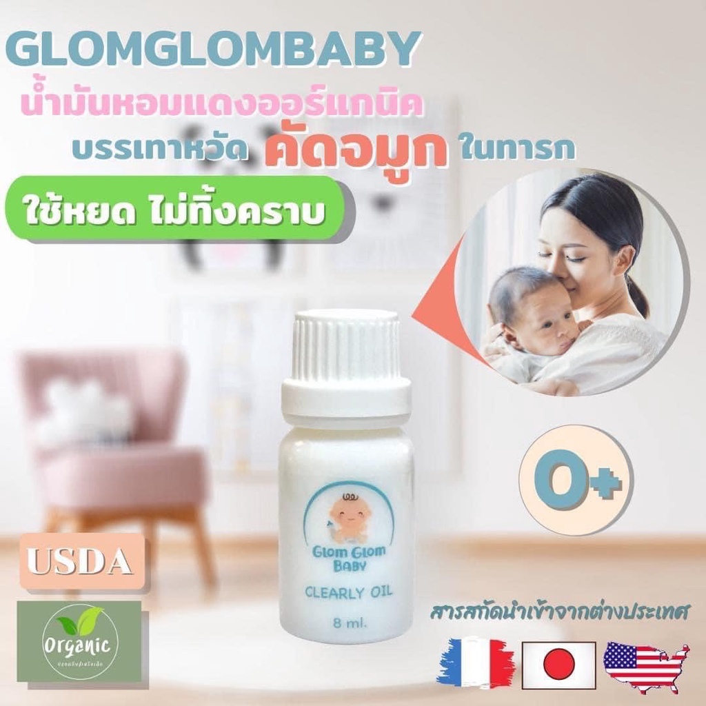 ภาพหน้าปกสินค้าส่งของทุกวันไม่มีวันหยุด Glomglombaby กลมกลมเบบี้ น้ำมันหอมแดง เซรั่มหอมแดง ออร์แกนิค บรรเทาอาการหวัด 10 จากร้าน hellobabyshopee บน Shopee