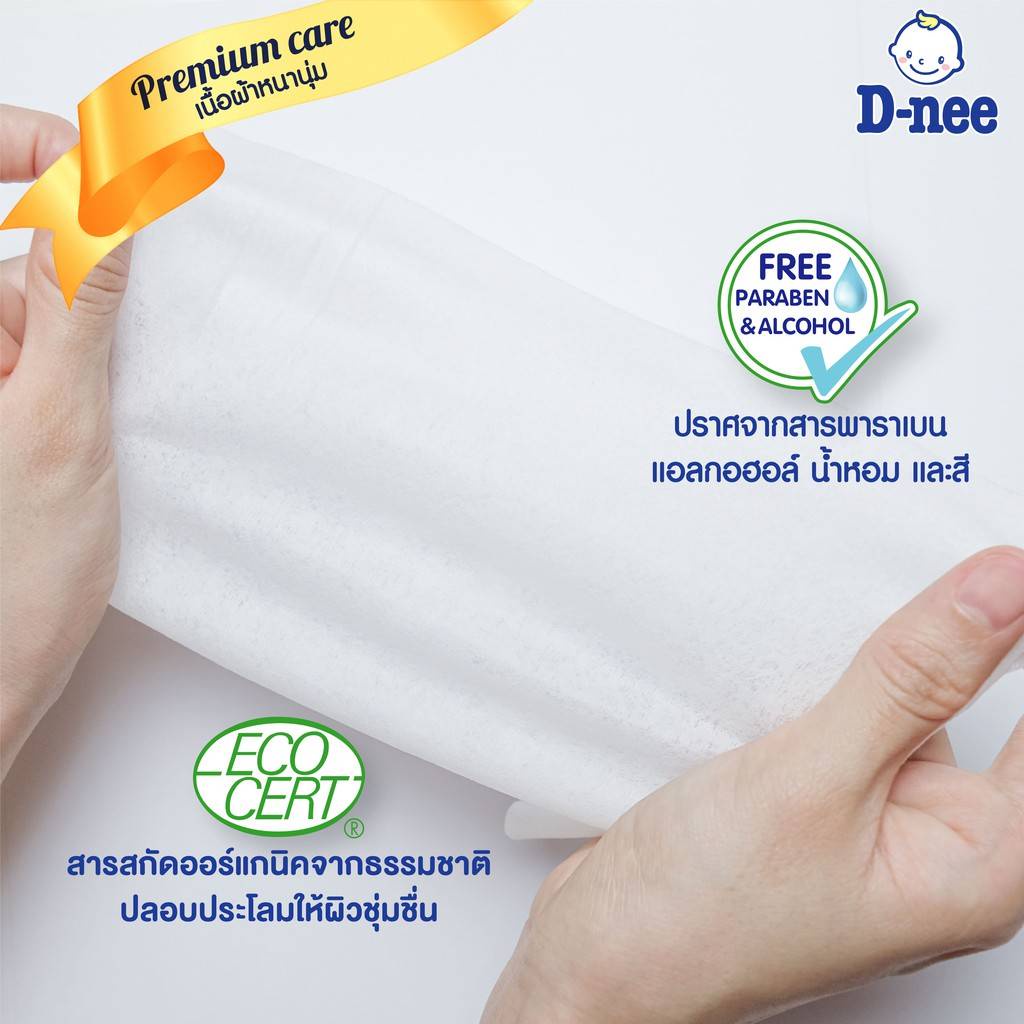 t0011-1-ทิชชู่เปียก-d-nee-baby-wipes-newborn-ดีนี่-เบบี้ไวพ์-สำหรับทารก-ทิชชู่เด็ก-80-ชิ้น