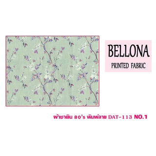 Bellona Digital SATIN 80S Printing  หน้ากว้าง44นิ้ว คอตตอน100%  1หน่วย:1เมตร ผ้าพิมพ์ลาย ผ้าตัดเสื้อ ผ้าตัดชุด ผ้าเมตร