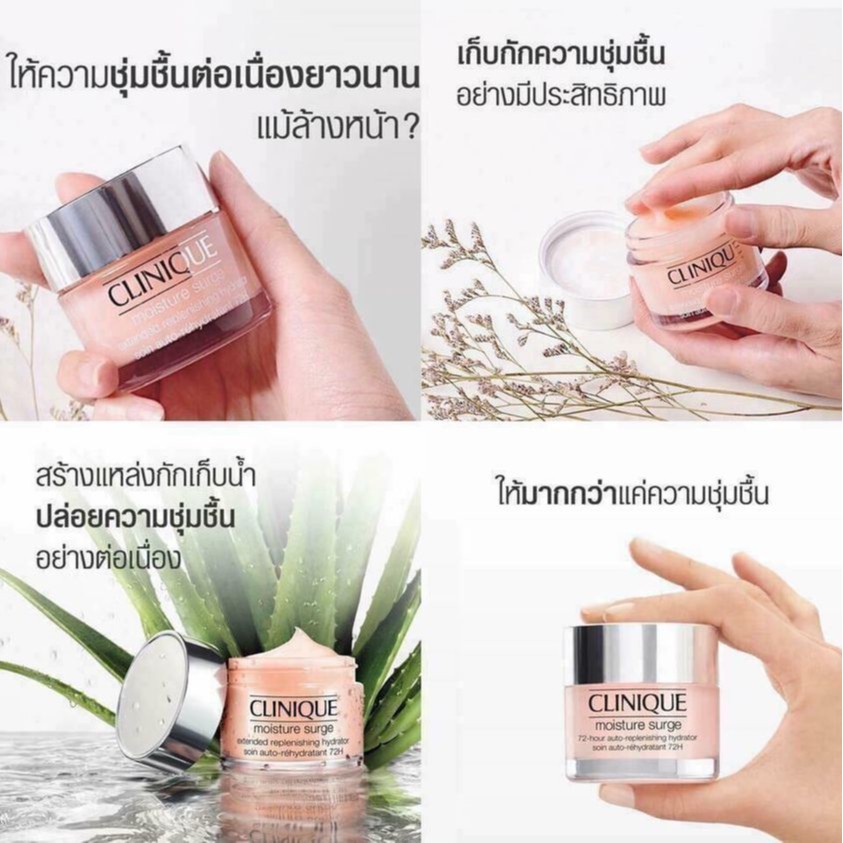 ครีมเจลบำรุงผิวหน้า-clinique-moisture-surge-72-hour-auto-replenishing-hydrator-ขนาด-50-ml