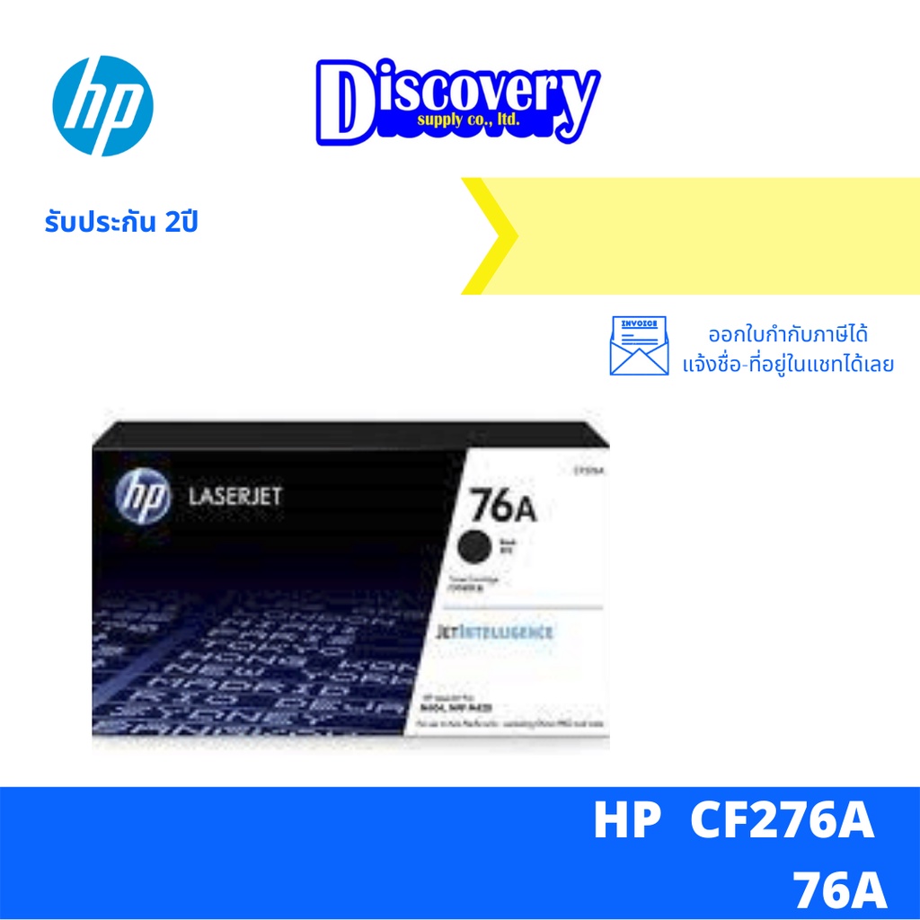 ภาพหน้าปกสินค้าHP 76A Black Original LaserJet Toner Cartridge (CF276A) ตลับหมึกโทนเนอร์เอชพีสีดำ ของแท้