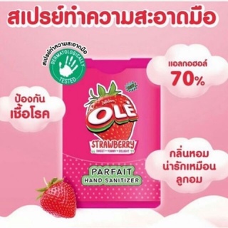 ภาพหน้าปกสินค้าOle’ Strawberry hand sanitizer สเปรย์โอเล่กลิ่นสตรอว์เบอร์รี่ ราคาพิเศษหมดอายุ09/2022 ที่เกี่ยวข้อง