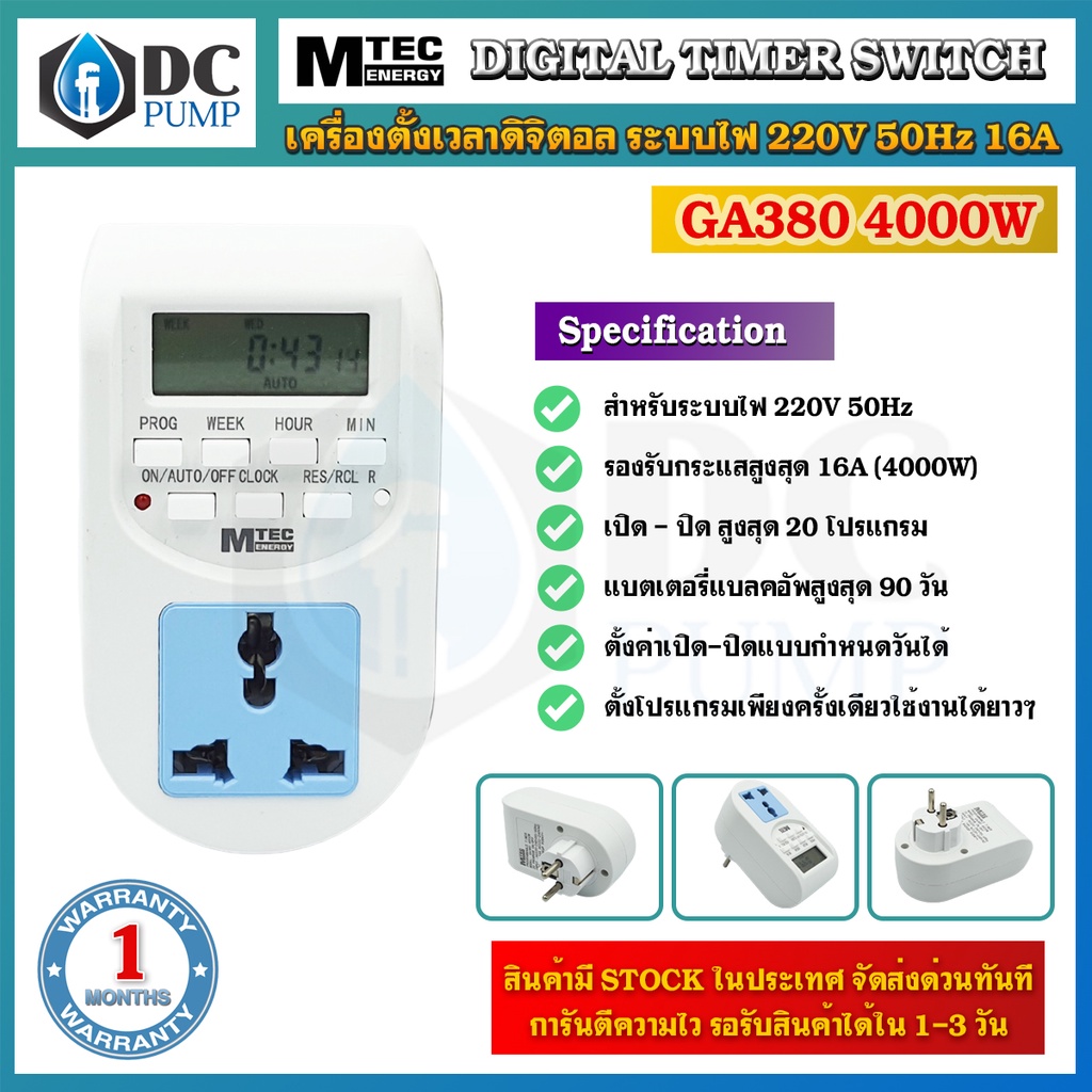 mtec-timer-220v-16a-รุ่น-ga380-รองรับสูงสุด-4000w-สูงสุด-20-โปรแกรม