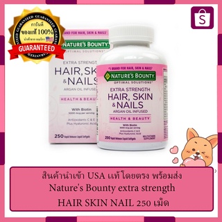 Natures Bounty extra strength HAIR SKIN NAIL 250 เม็ด วิตามินบำรุงผม ผิว เล็บ มี biotin ถึง 5000 mcg plus C, E, Hyaluro