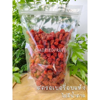 สตรอเบอรี่ อบแห้ง ไม่มีน้ำตาล สตรอเบอร์รี่อบแห้ง 1 Kg #ผลไม้อบแห้ง &lt;DRIED STRAWBERRY&gt; ฉลองเปิดร้านใหม่ 🍓🥝🍍