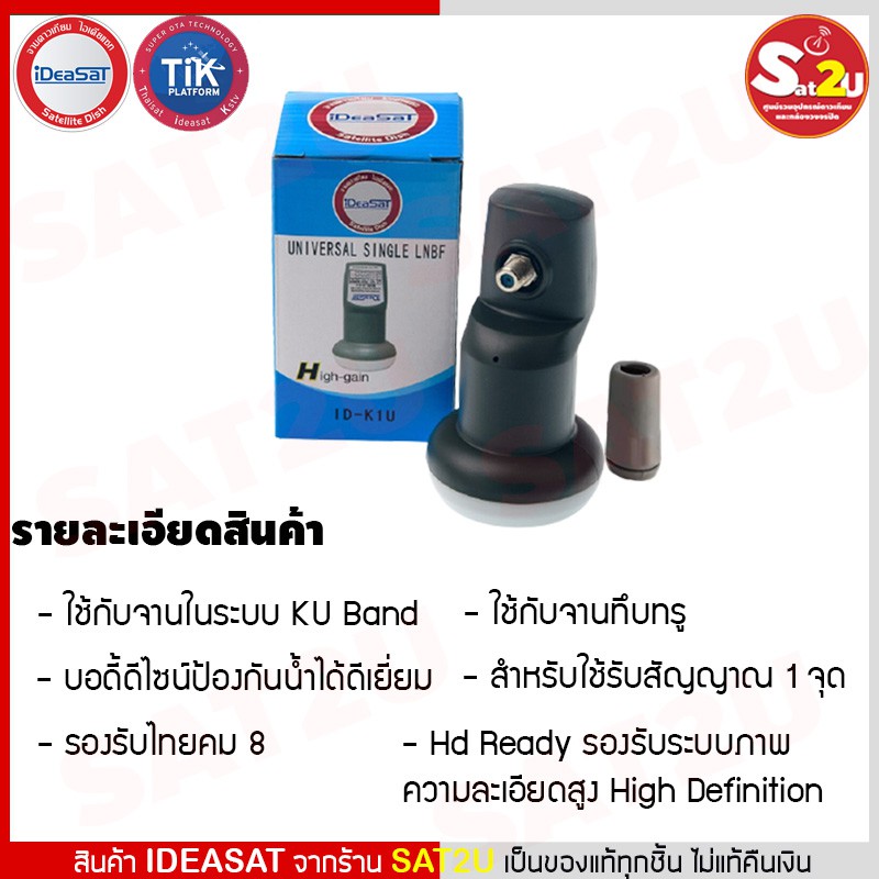 หัวรับสัญญาณ-ideasat-univer-รุ่น-id-k1u-ใช้กับจานทึบ-จานทรู-1-ขั้ว-ใช้สำหรับดู-1-จุด