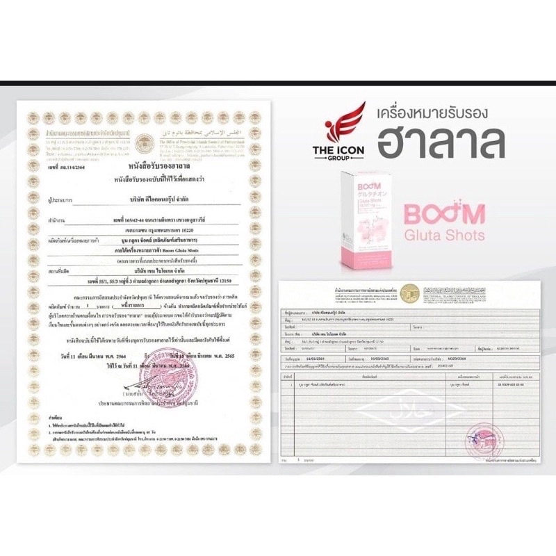 ภาพสินค้าใครไม่แท้ เราแท้ แท้ 100% Boom Gluta Shots บูม กลูต้าช็อต  *มีบัตรตัวแทน *ตรวจสอบได้  ️พร้อมส่ง จากร้าน wanloplom บน Shopee ภาพที่ 4