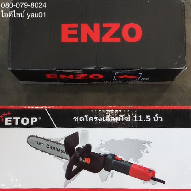 บาร์เลื่อยโซ่ต่อหินเจียร-บาร์โซ่-หินเจียรต่อบาร์เลื่อยโซ่-enzo-ขนาด-4-นิ้ว-680-วัตต์