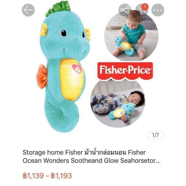 ม้าน้ำกล่อมนอน-fisher-price-ocean-wonders-soothe-and-glow-seahorse