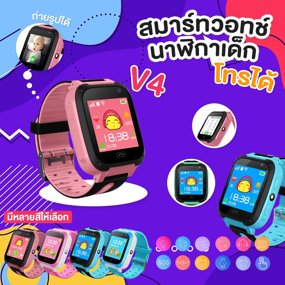 ภาพหน้าปกสินค้าพร้อมส่ง5สี  นาฬิกาเด็ก V4 ใส่ซิม โทรได้ คล้ายไอโม่ นาฬิกาไอโม่ พร้อม GPS ติดตามตำแหน่ง และไฟฉาย ส่งไว จากไทย