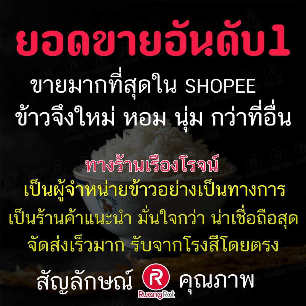 ภาพหน้าปกสินค้าข้าวไดโนเสาร์ 5กก. ข้าวหอมมะลิปี65/66 จากร้าน ruangrot_it บน Shopee