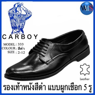 ราคาCARBOY รุ่น 333 รองเท้าหนังแท้สีดำ แบบผูกเชือก 5 รู