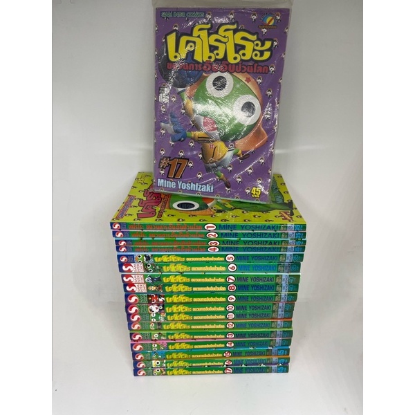 หนังสือการ์ตูนชุด-เคโรโระ-ขบวนการอ๊บอ๊บป่วนโลก-keroro-gunso