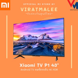 สินค้า Xiaomi Mi TV P1 43\" Android TV 4K UHD รองรับ Netflix,Youtube,Google Assistant ประกันศูนย์ไทย 3 ปี