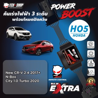 POWER BOOST - HO5 คันเร่งไฟฟ้า 3 ระดับ+โหมดปิดควัน**รุ่น HONDA (New CRV 2.4 2017+/City 1.0 turbo 2020+/N-Box)จาก ECUSHOP