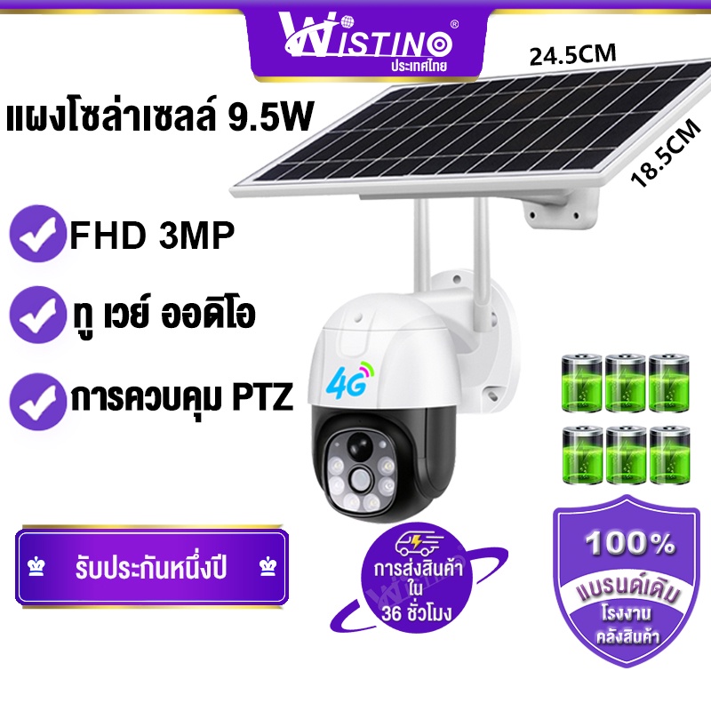 ภาพหน้าปกสินค้าWistino FHD กล้องวงจรปิดไร้สาย พลังงานแสงอาทิตย์ 3MP Wifi 4G 9.5W พร้อมแบตเตอรี่ กันน้ํา IP66 V380 6 ชิ้น สําหรับบ้าน จากร้าน wistino37.th บน Shopee
