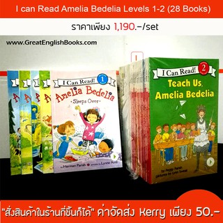 *พร้อมส่ง* หนังสือเด็กภาษาอังกฤษ I can read! Level 1-2 Amelia Bedelia 28 Books เนื้อเรื่องสนุก อ่านง่าย