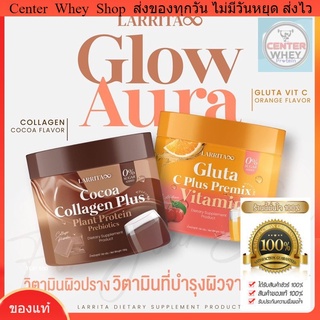 🍊 ส่งฟรี พร้อมส่งวิตามินกลูต้า วิตามินผิวปรางทิพย์ เดอะว๊อยซ์ Larrita Gluta C Plus Vitamin CoCoa Collagen Plus🍊เน้นผิว