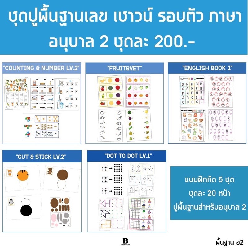 แบบฝึกหัดชุดปูพื้นฐาน-เตรียมอนุบาล-ถึง-ป-4-100-หน้า-พร้อมเฉลย