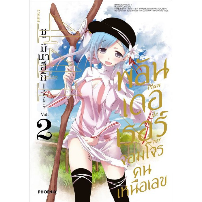 พลันเดอเรอร์-จอมโจรคนเหนือเลข-เล่ม-1-4-มือ-1-พร้อมส่ง