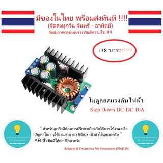 Step Down DC-DC 10A  Buck Step-Down Voltage Converter โมดูลลดแรงดันไฟฟ้า XL4016 พร้อมส่งทันที !!!!!!!!!!!!!!!!