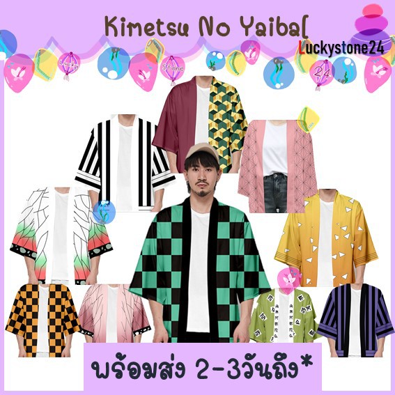 ภาพหน้าปกสินค้า️ พร้อมส่ง  ขายขาดทุน ผ้าดีมาก เสื้อคลุม ฮาโอริ ดาบพิฆาตอสูร Demon Slayer kimetsu no yaiba แฟนซี ช จากร้าน luckystone24 บน Shopee