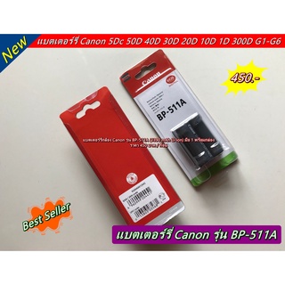 Battery Canon BP-511A ( เหมือนแท้มาก ) สำหรับกล้อง 10D 40D 50D 5D Classic D60 300D 1D 20D