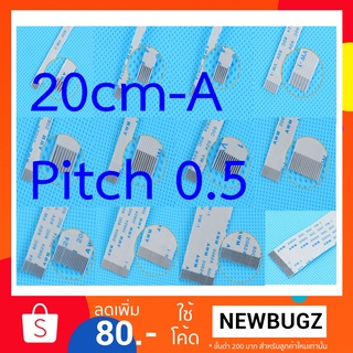 สายแพ Pitch0.5 15-20cm 4pin-28pin Flat Cable AWM Type-A