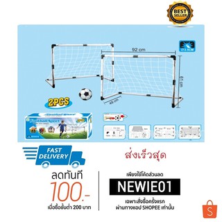 สินค้า football sport 2 pcs. ประตูฟุตบอล พลาสติกแบบพกพา ขนาด 92*61*48ซม.ชุด2 ประตูฟุตบอล แถมฟรีลูกฟุตบอลพร้อมที่สูบลม พร้อมเล่น