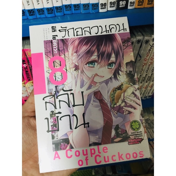 แยกเล่ม1-11-รักอลวนคนสลับบ้าน