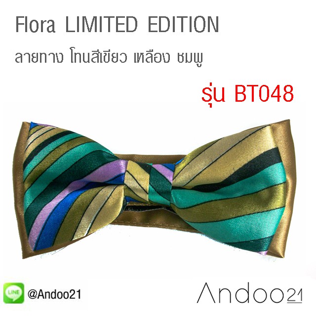flora-limited-edition-หูกระต่าย-ลายทาง-โทนสีเขียว-เหลือง-ชมพู-bt048