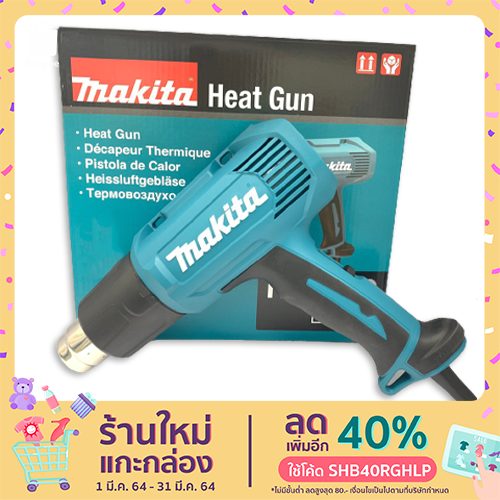 เครื่องเป่าลมร้อน-ปืนเป่าลมร้อน-heat-gun-ยี่ห้อ-makita