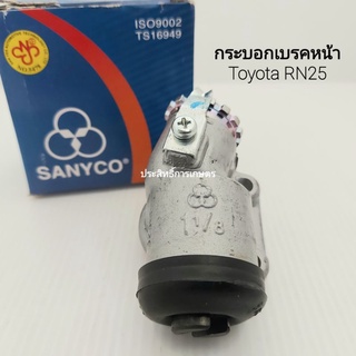 กระบอกเบรคหน้า Toyota RN20,25 
SANYCO 47530-39066 LH ซ้ายล่าง ขนาด1-1/8