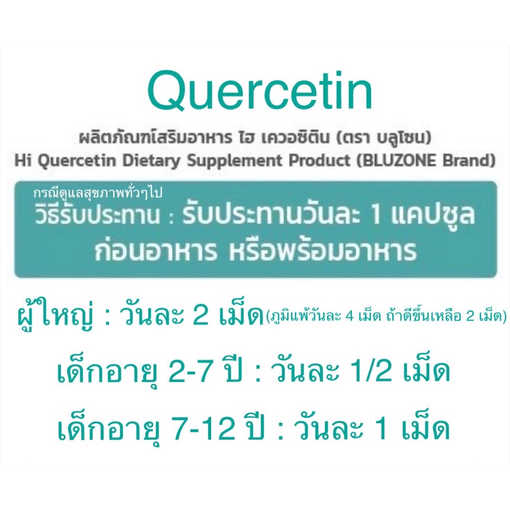 กรอกโค้ดส่วนลด-bluznov-hi-quercetin-250mg-60capsules