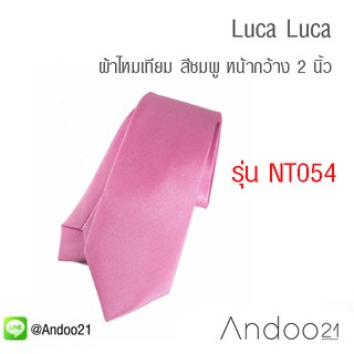 Luca Luca - เนคไท ผ้าไหมเทียม สีชมพู หน้ากว้าง 2.5 นิ้ว (NT054)