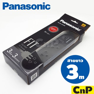 Panasonic ปลั๊กพ่วง รางปลั๊ก 3 ช่อง (สาย 3 เมตร) พานาโซนิค รุ่น WCHG 24332 มี 2 สี