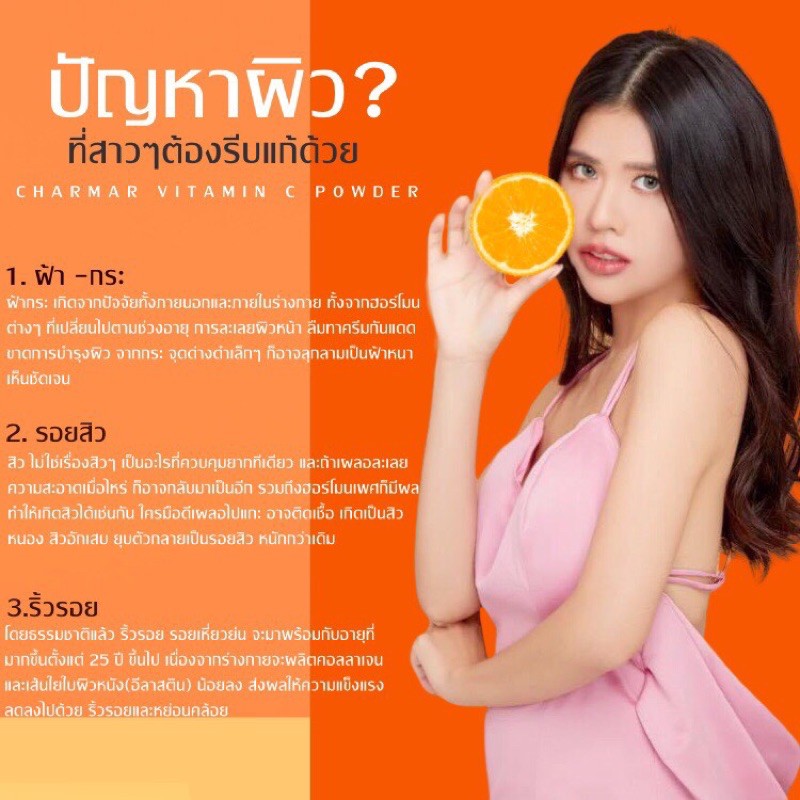 พร้อมส่ง-1แถม1ชาร์มาร์เพียววิตามินซีบริสุทธิ์100