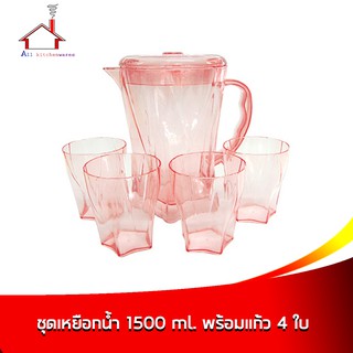 ชุดเหยือกน้ำ 1500 ml. พร้อมแก้ว 4 ใบ - รุ่น 5766-4 (สีแดง)