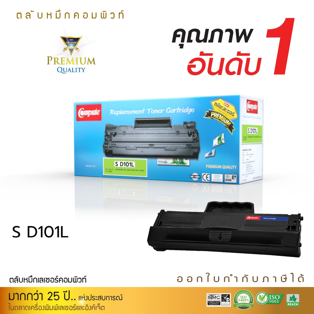 ตลับหมึกเลเซอร์-compute-samsung-mlt-d101s-mlt-101l-สำหรับเครื่องพิมพ์-samsung-ml-2160-ml-2161-ml-2165w-ml-2166w